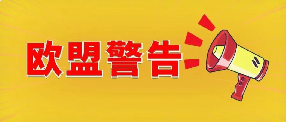 最新欧盟警告！独立站不遵守这一点，将被Google抛弃……